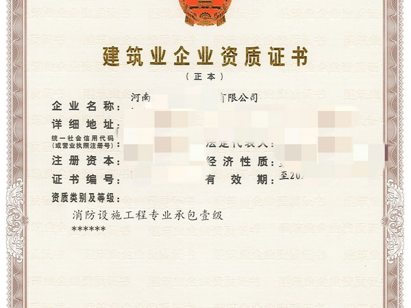 消防专业承包资质有几个等级