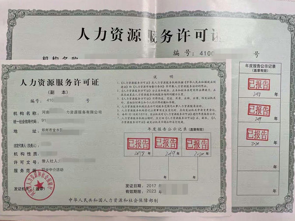 在郑州办理出来的人力资源服务许可证可以全国通用吗？