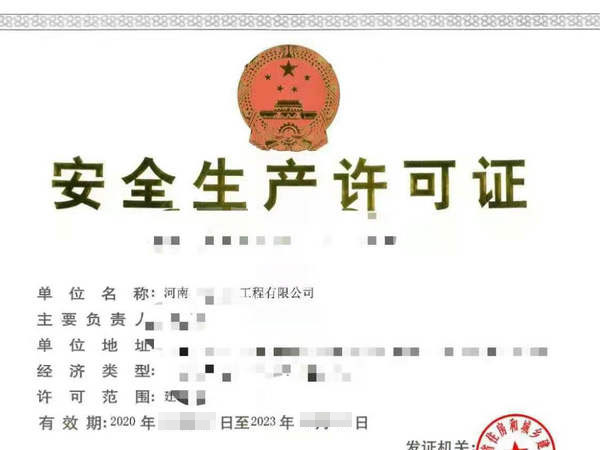 商丘建筑施工《安全生产许可证》的办理流程是怎样的？