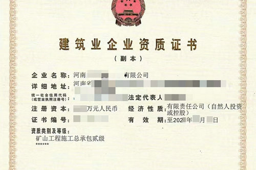 河南办理矿山二级资质需要什么条件